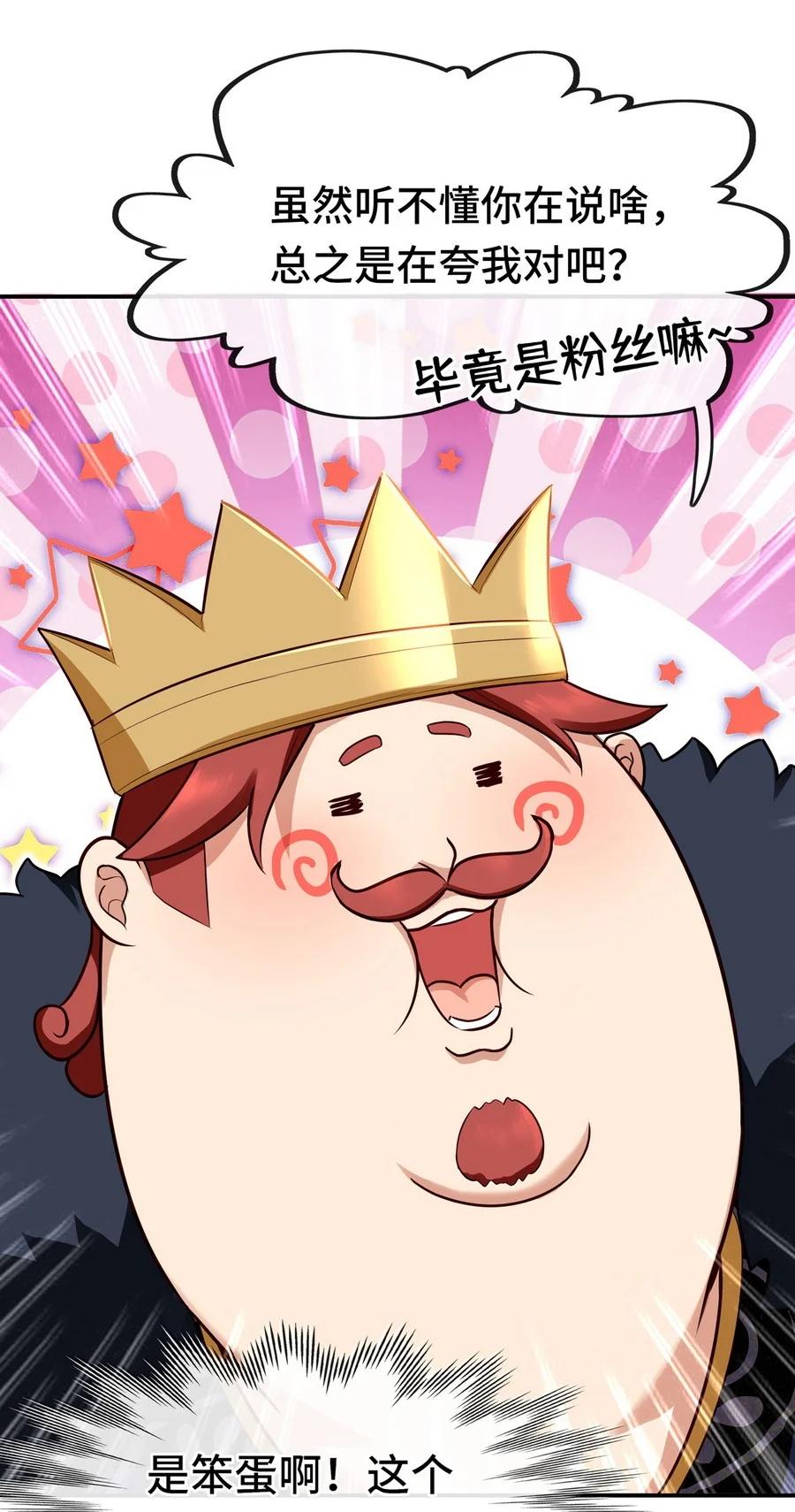 喜欢大尾巴有什么错 - 007 暴食之王与四色鱼 - 第31张图