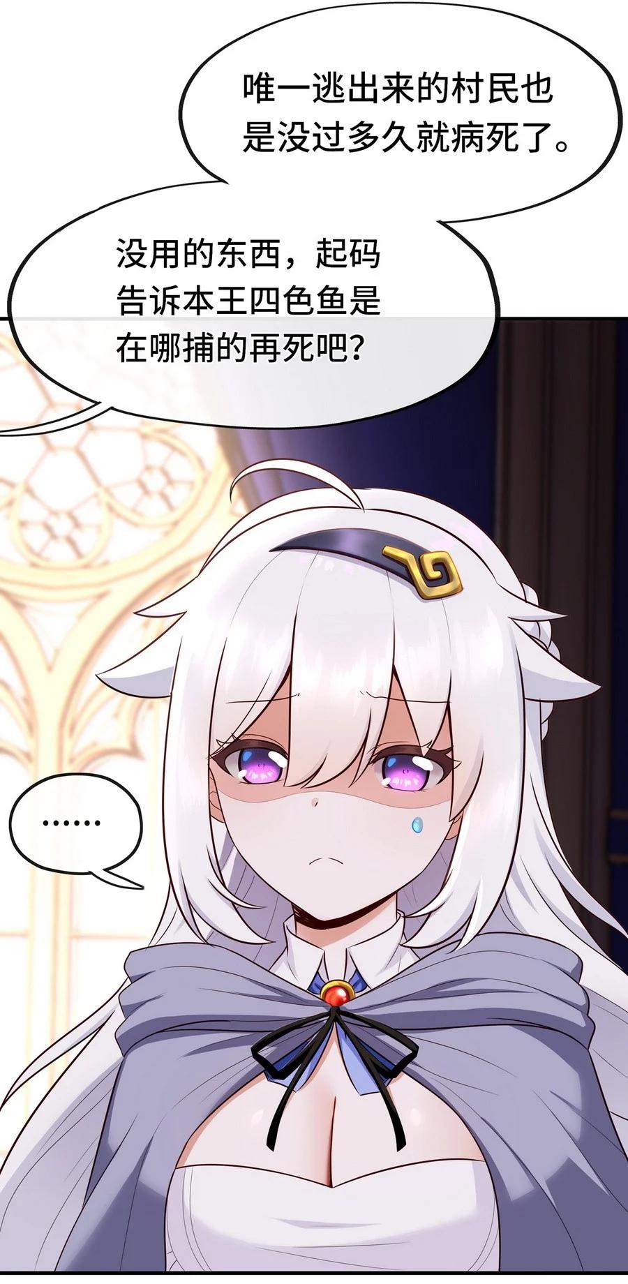 喜欢大尾巴有什么错 - 007 暴食之王与四色鱼 - 第51张图