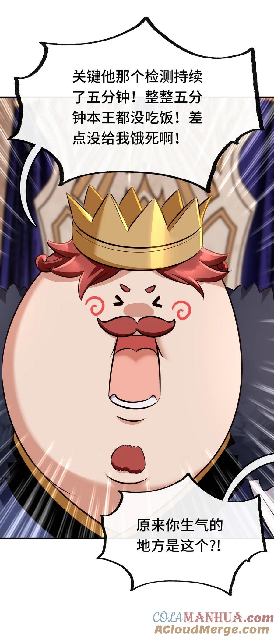 喜欢大尾巴有什么错 - 007 暴食之王与四色鱼 - 第21张图