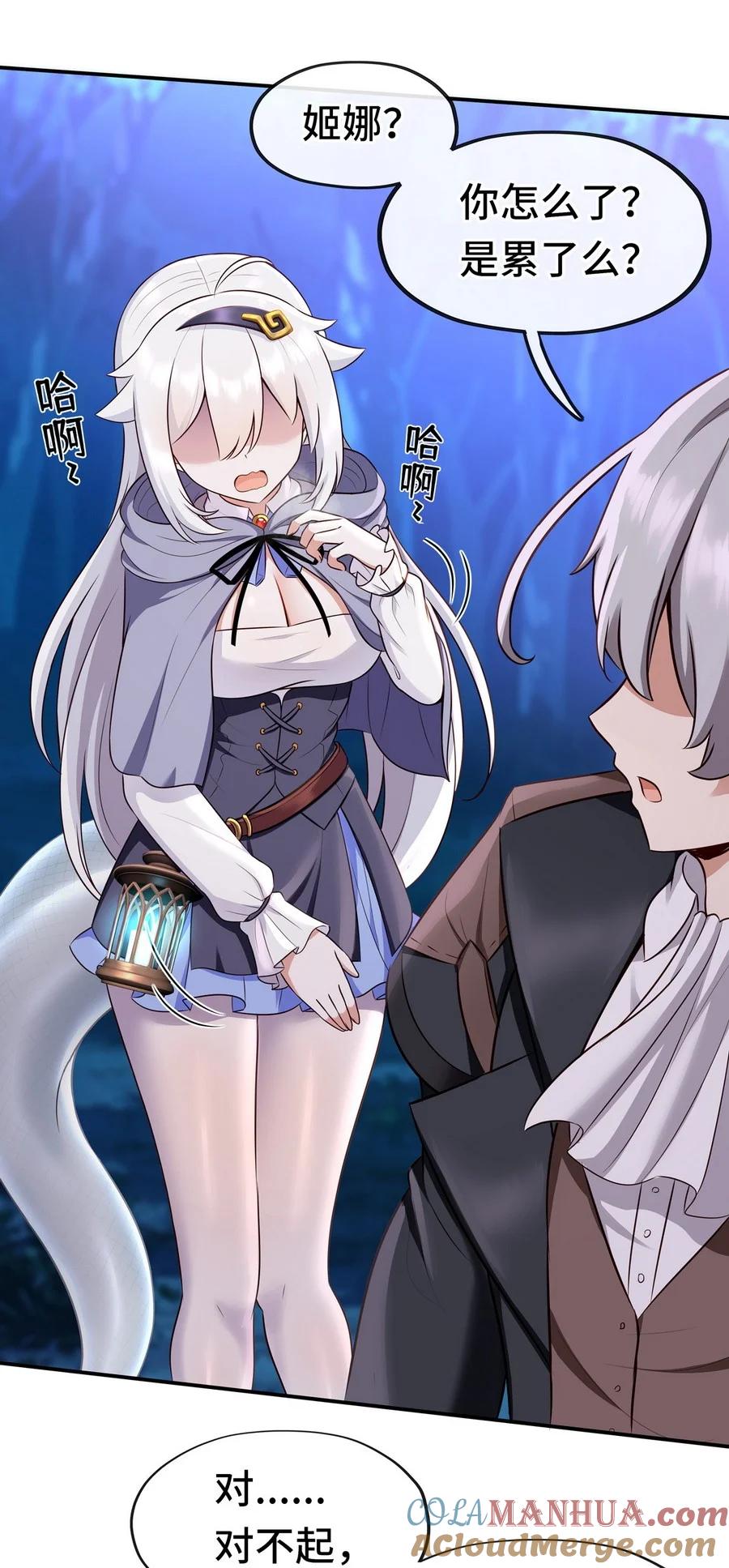 喜欢大尾巴有什么错 - 007 暴食之王与四色鱼 - 第97张图