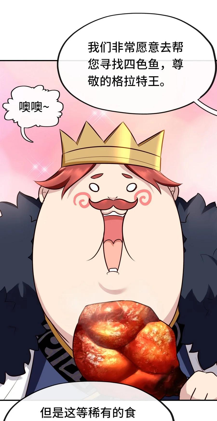 喜欢大尾巴有什么错 - 007 暴食之王与四色鱼 - 第56张图