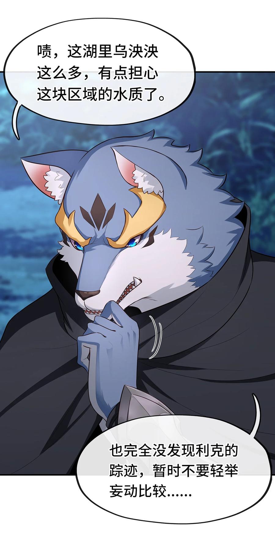 喜欢大尾巴有什么错 - 008 一人只许喝一口 - 第11张图