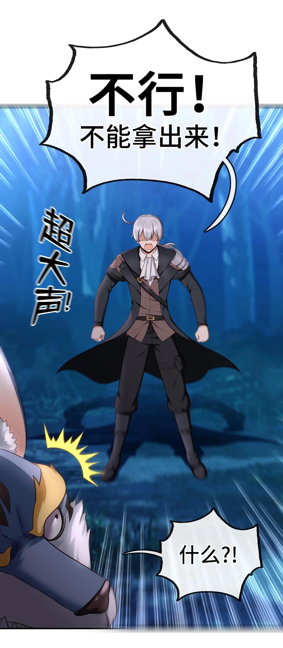 喜欢大尾巴有什么错 - 008 一人只许喝一口 - 第17张图