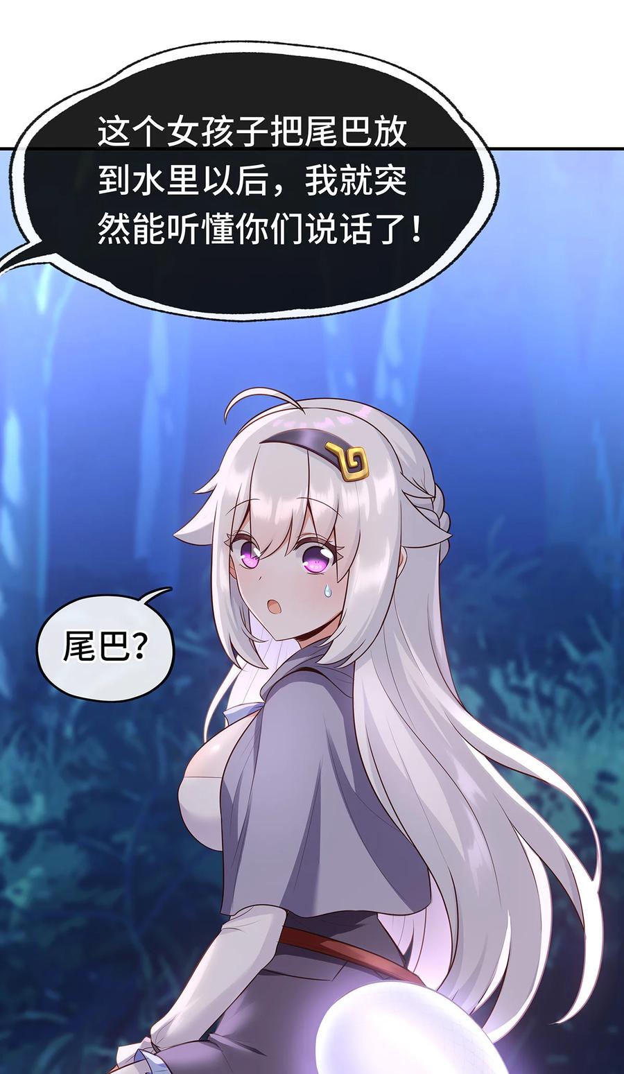 喜欢大尾巴有什么错 - 008 一人只许喝一口 - 第23张图