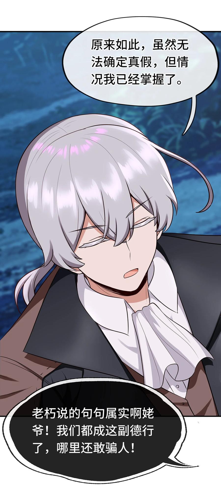 喜欢大尾巴有什么错 - 008 一人只许喝一口 - 第57张图