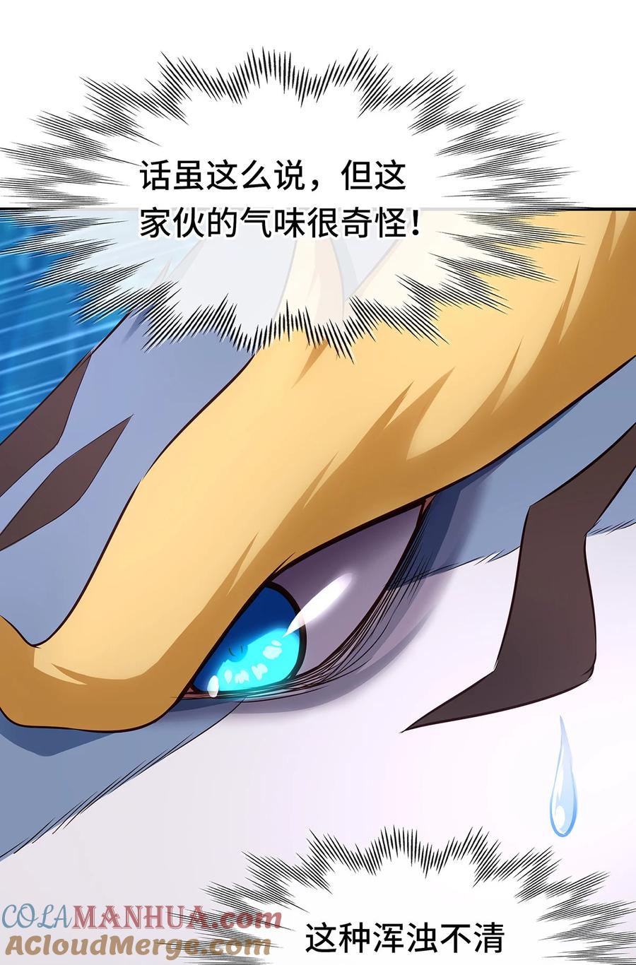 喜欢大尾巴有什么错 - 008 一人只许喝一口 - 第79张图