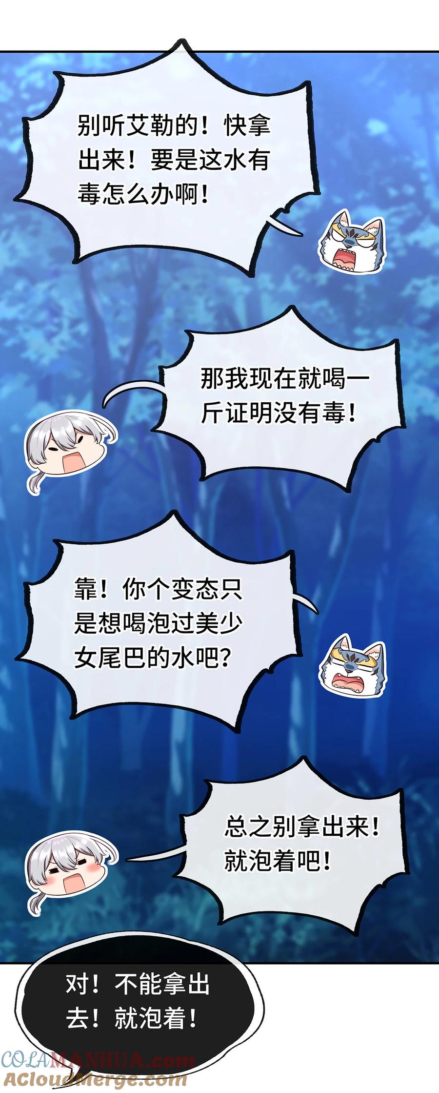 喜欢大尾巴有什么错 - 008 一人只许喝一口 - 第19张图