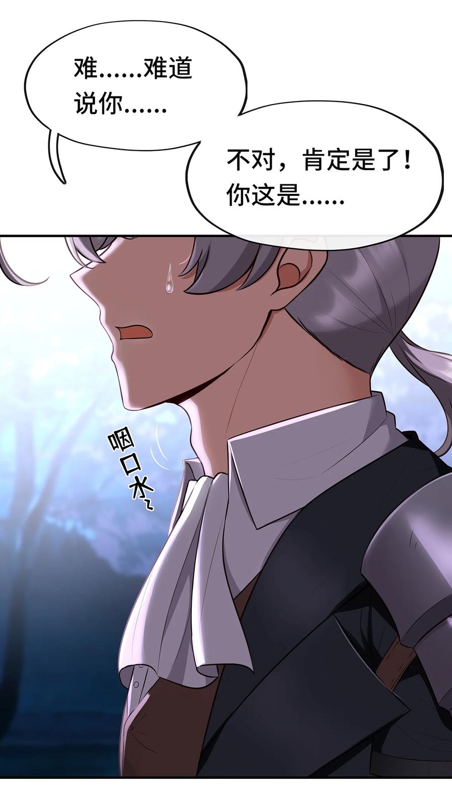 喜欢大尾巴有什么错 - 008 一人只许喝一口 - 第5张图