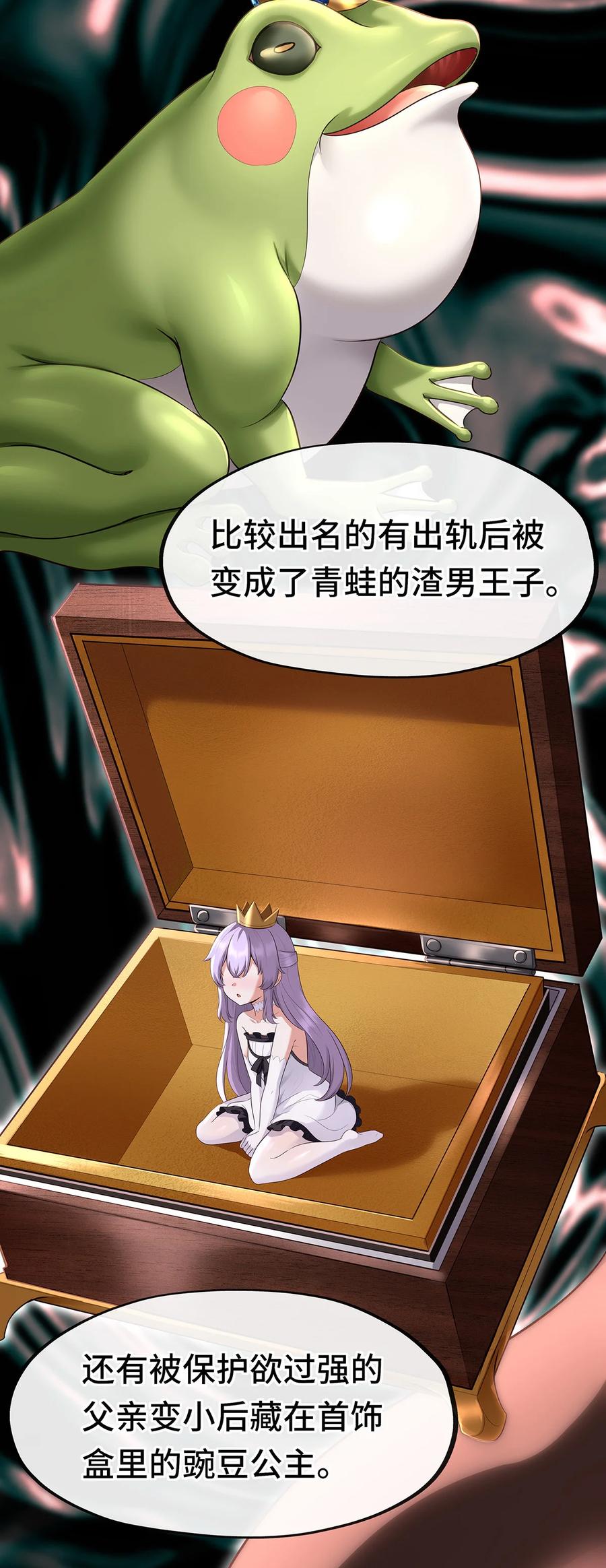 喜欢大尾巴有什么错 - 008 一人只许喝一口 - 第42张图