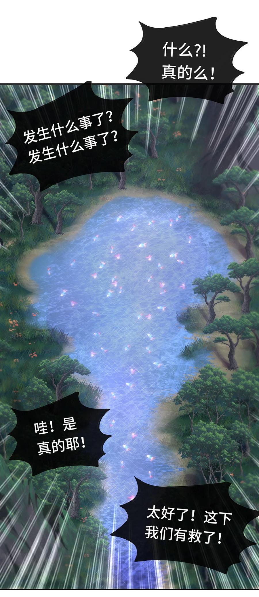 喜欢大尾巴有什么错 - 008 一人只许喝一口 - 第29张图