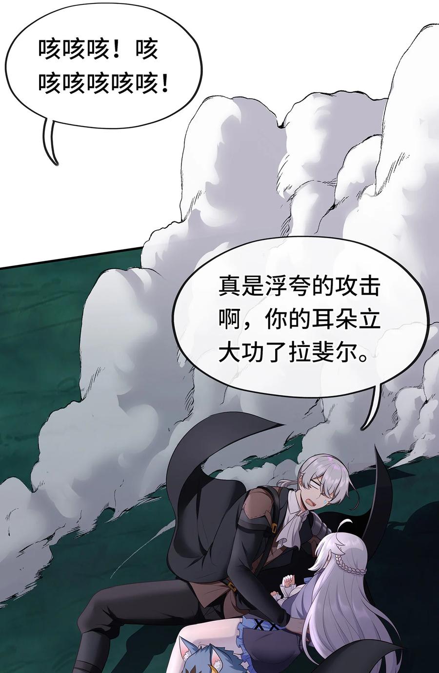 喜欢大尾巴有什么错 - 008 一人只许喝一口 - 第68张图