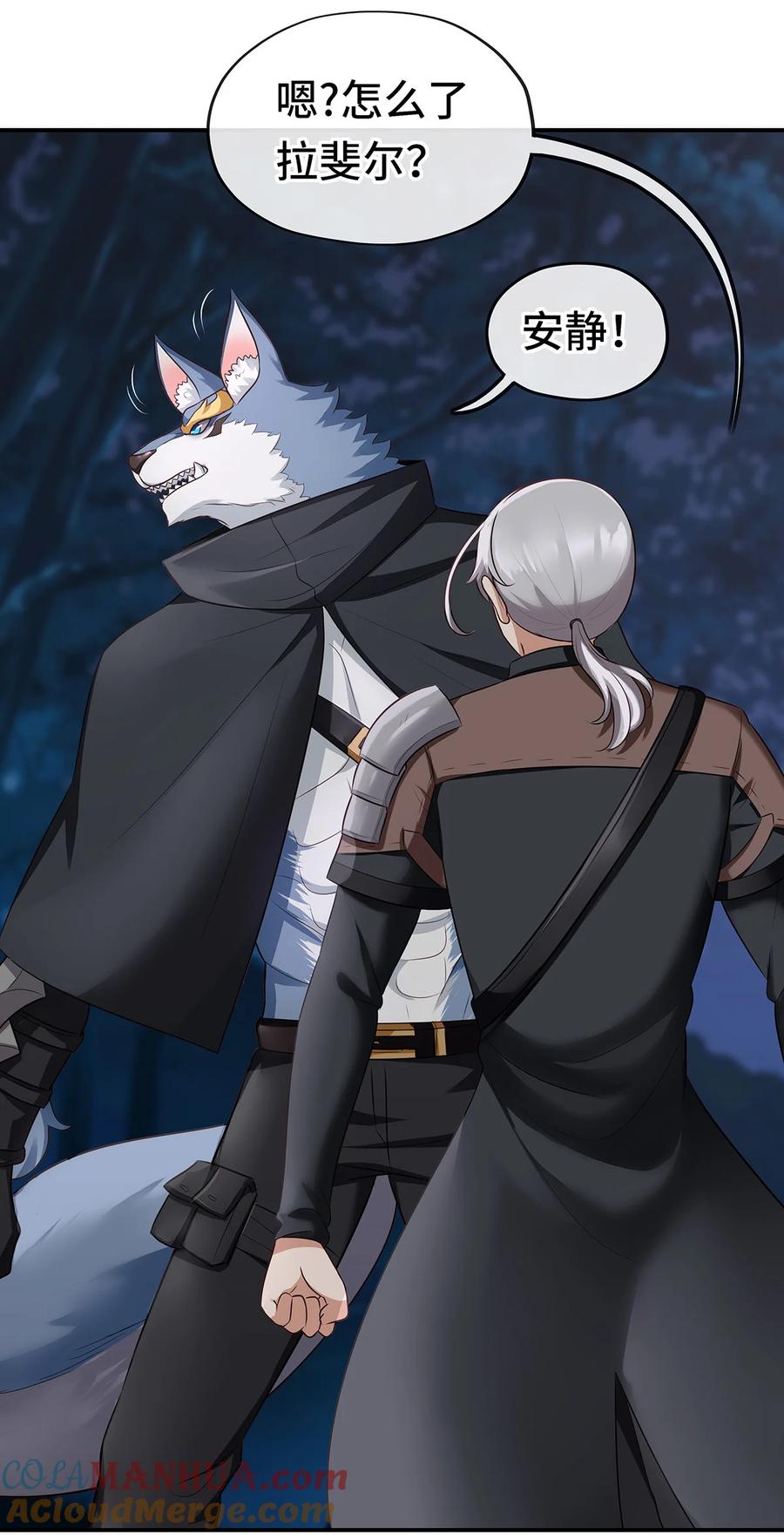 喜欢大尾巴有什么错 - 008 一人只许喝一口 - 第61张图