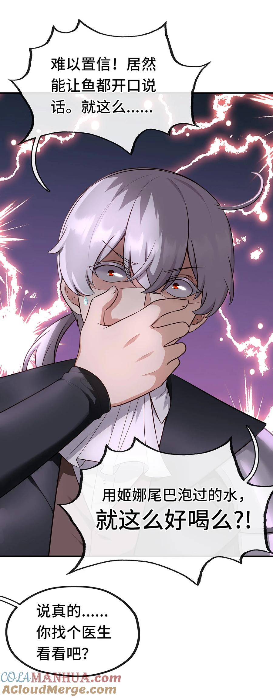 喜欢大尾巴有什么错 - 008 一人只许喝一口 - 第25张图