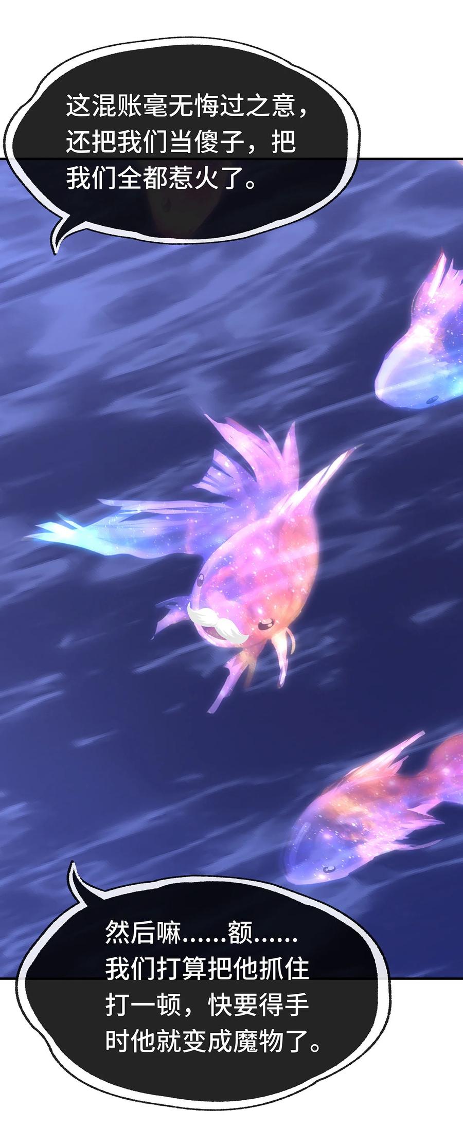 喜欢大尾巴有什么错 - 008 一人只许喝一口 - 第56张图