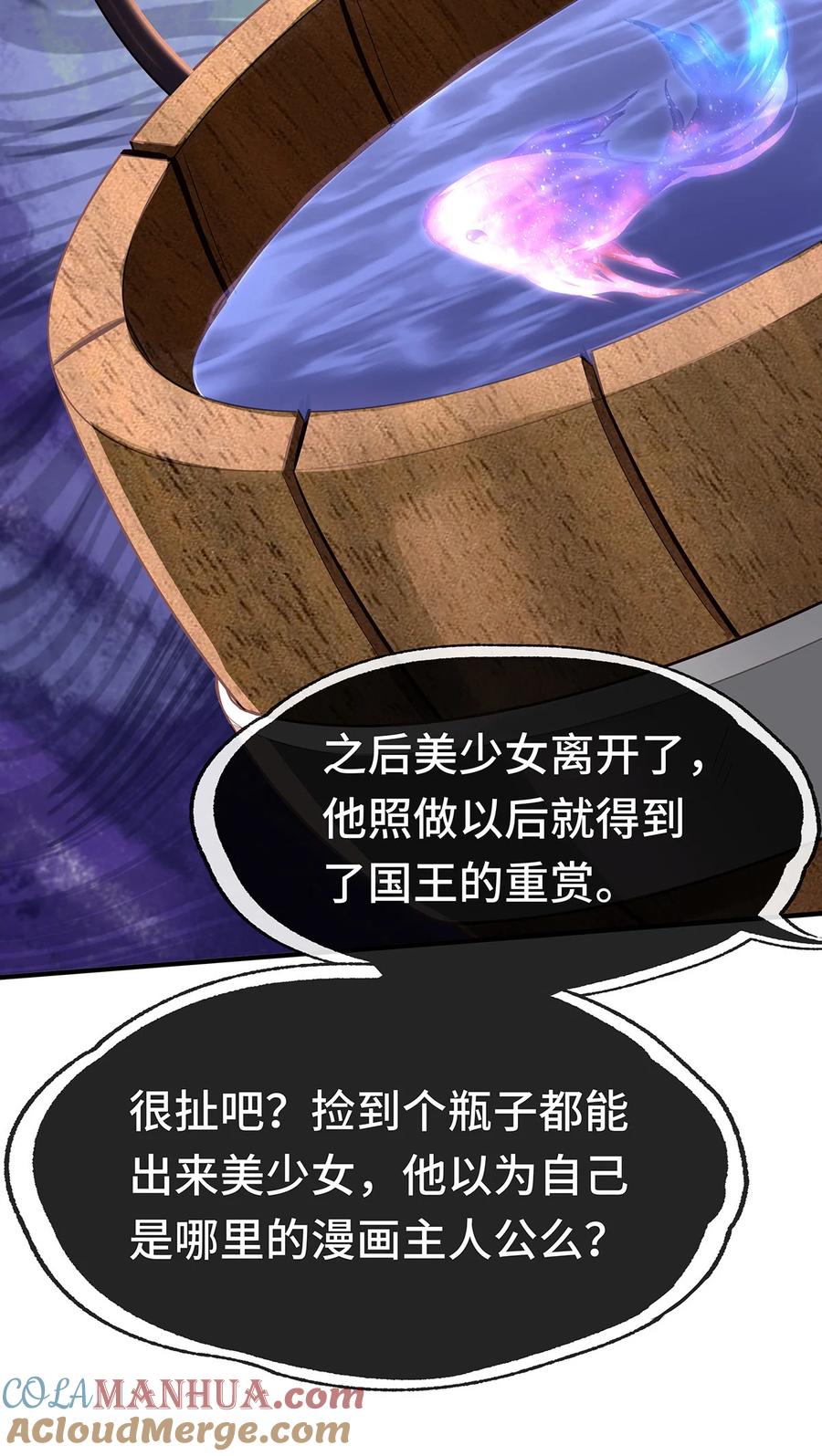 喜欢大尾巴有什么错 - 008 一人只许喝一口 - 第55张图