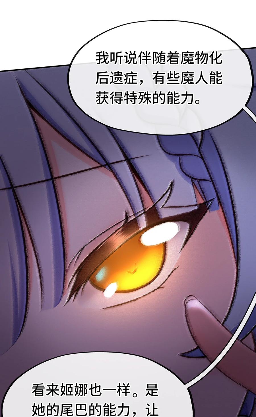 喜欢大尾巴有什么错 - 008 一人只许喝一口 - 第26张图