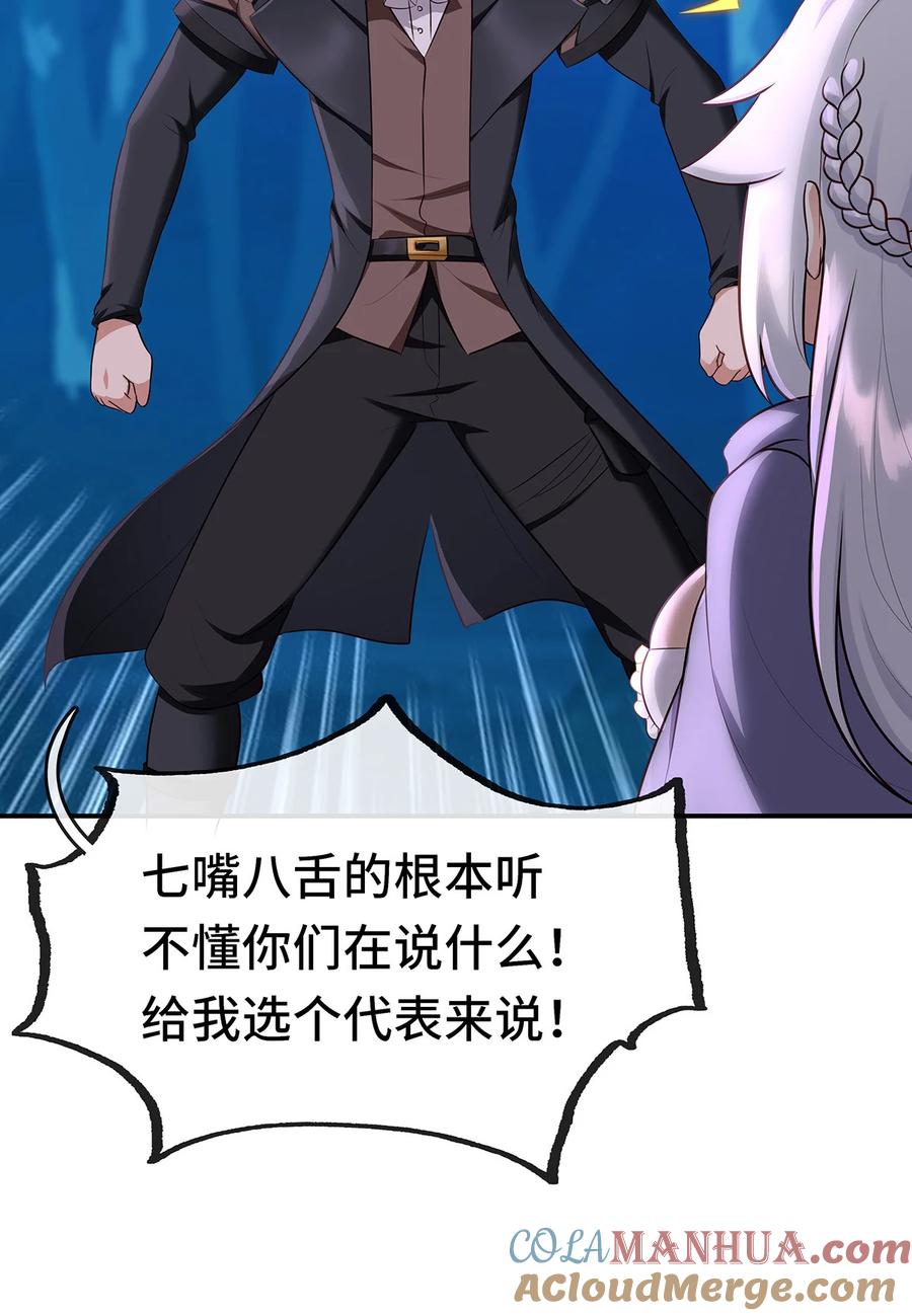 喜欢大尾巴有什么错 - 008 一人只许喝一口 - 第34张图