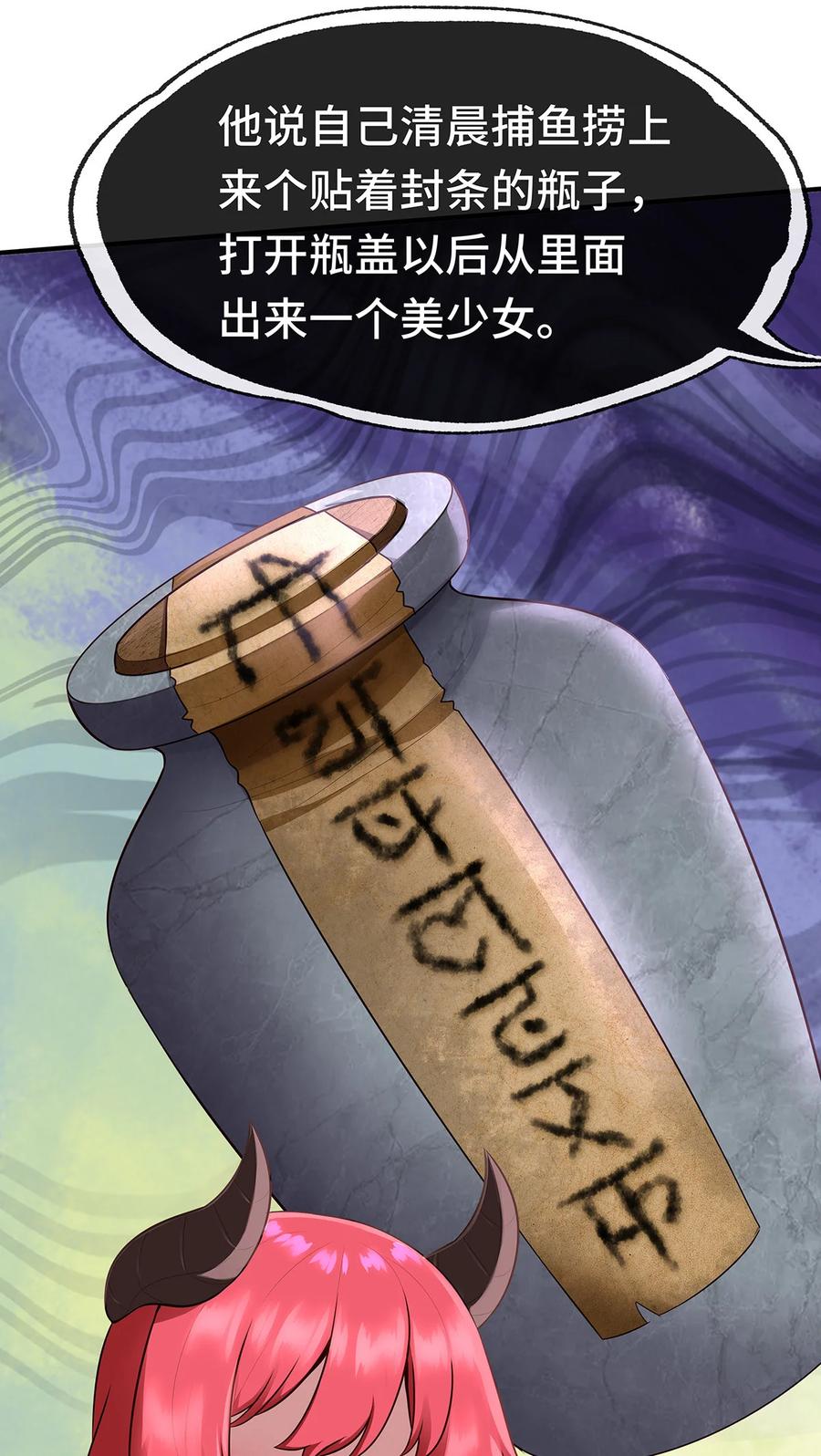 喜欢大尾巴有什么错 - 008 一人只许喝一口 - 第53张图