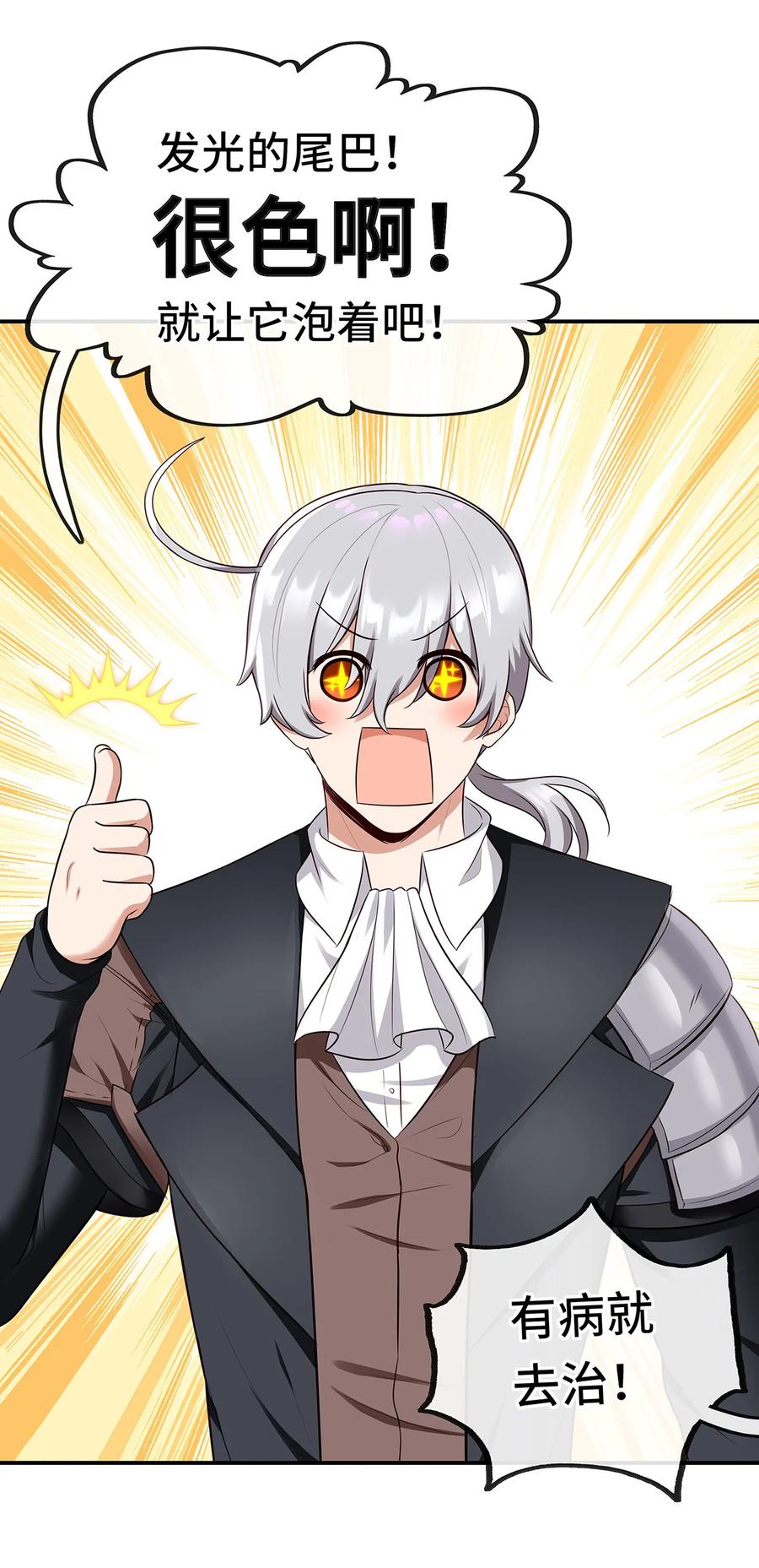 喜欢大尾巴有什么错 - 008 一人只许喝一口 - 第18张图