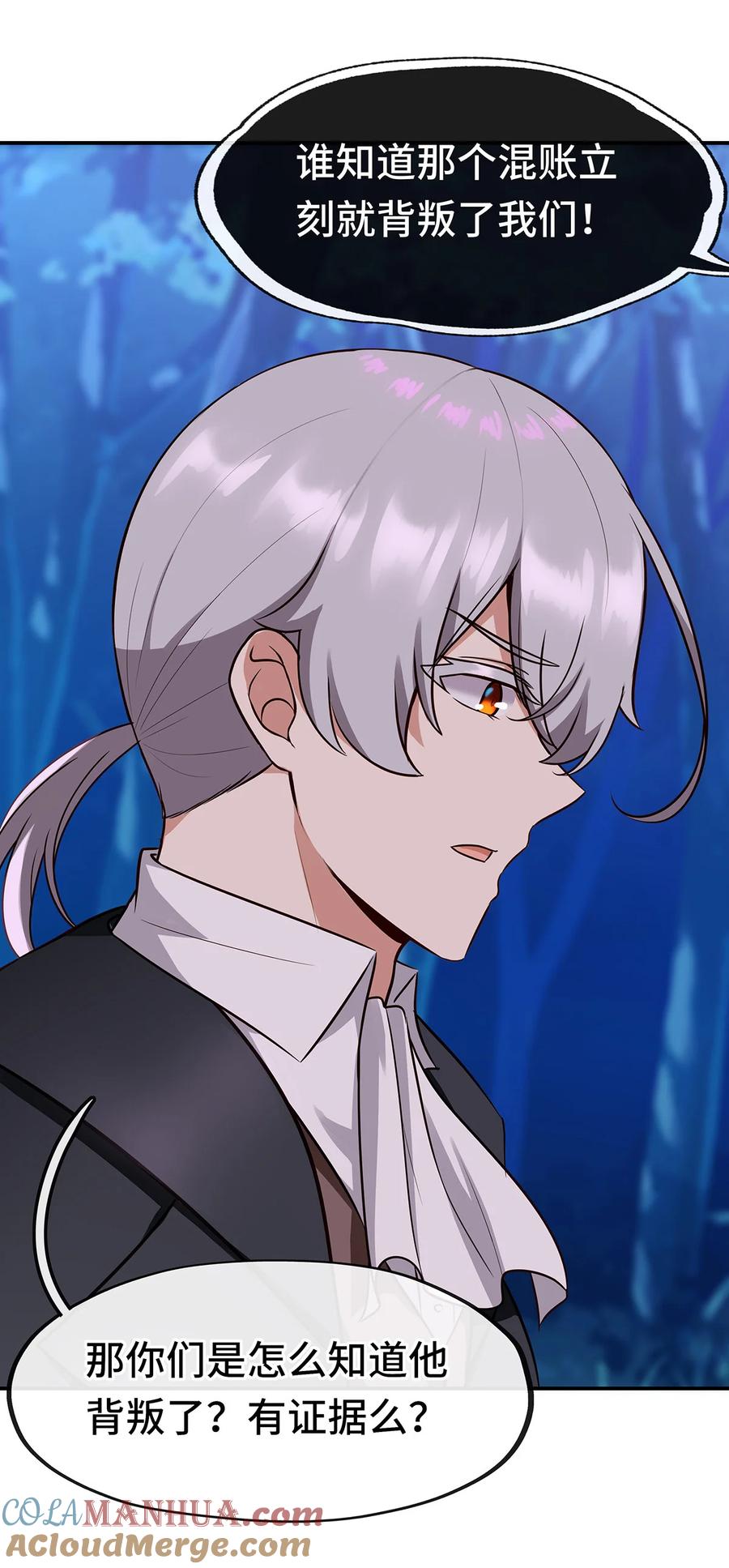 喜欢大尾巴有什么错 - 008 一人只许喝一口 - 第49张图