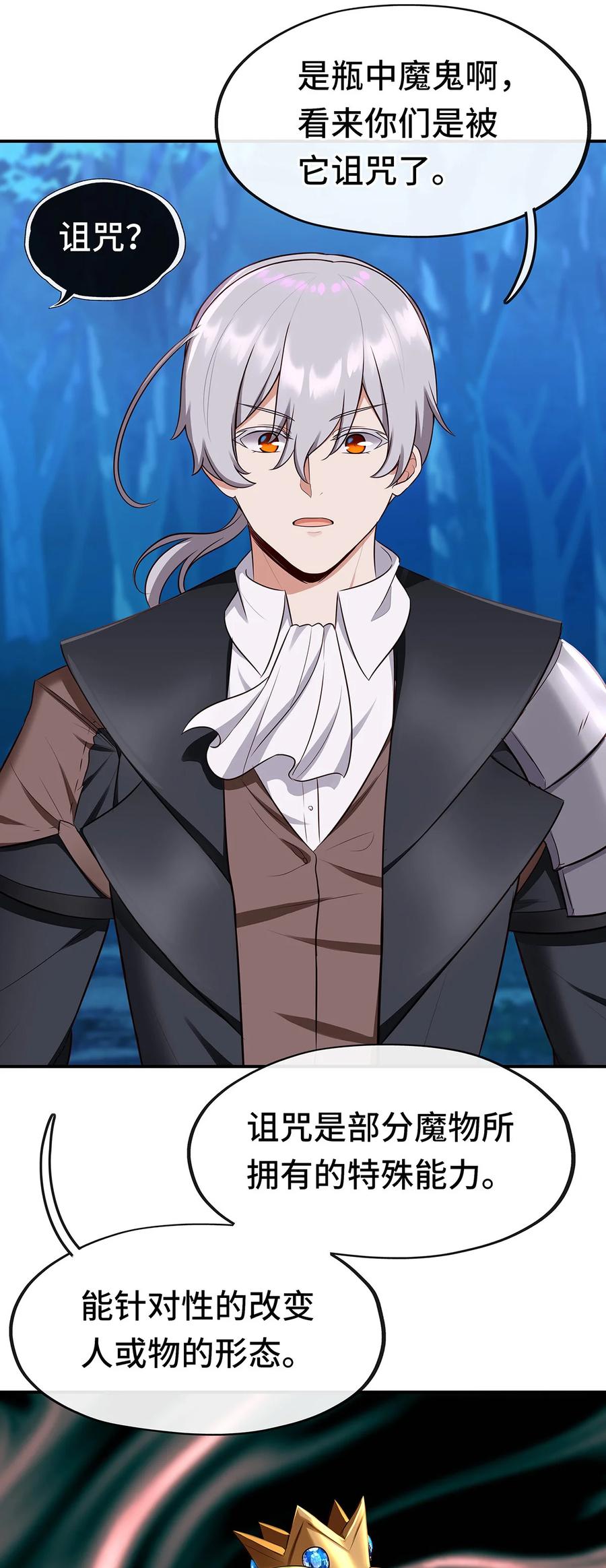 喜欢大尾巴有什么错 - 008 一人只许喝一口 - 第41张图