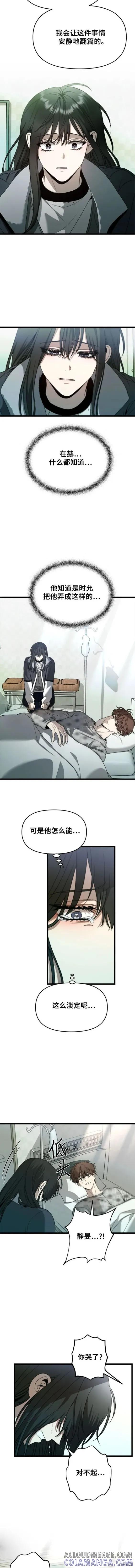 《梦想自由》第100话 第7页
