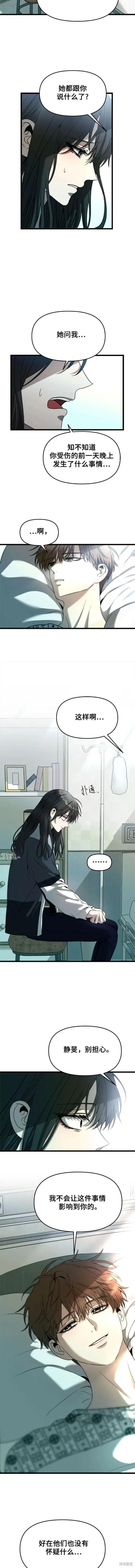 《梦想自由》第100话 第6页