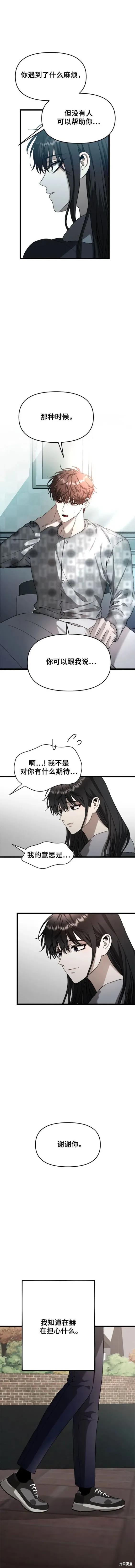 《梦想自由》第100话 第10页