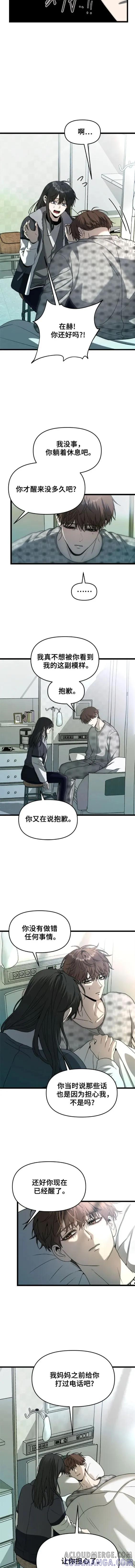 《梦想自由》第100话 第5页