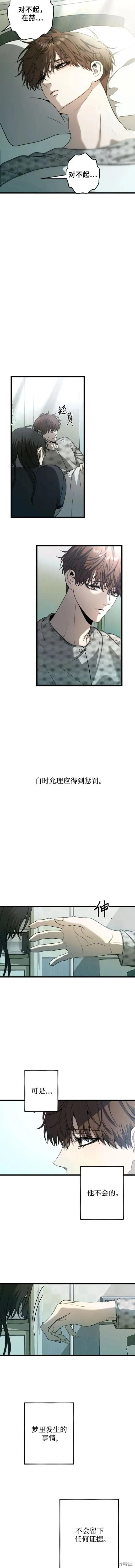 《梦想自由》第100话 第8页