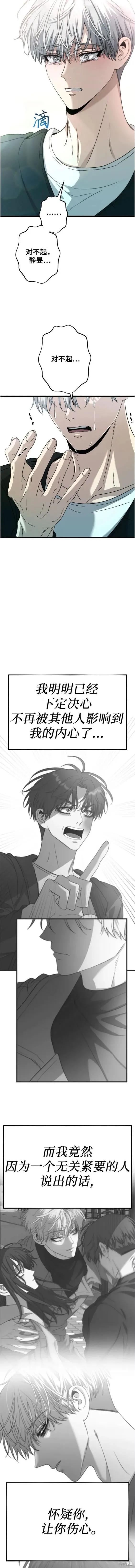 《梦想自由》第101话 第12页