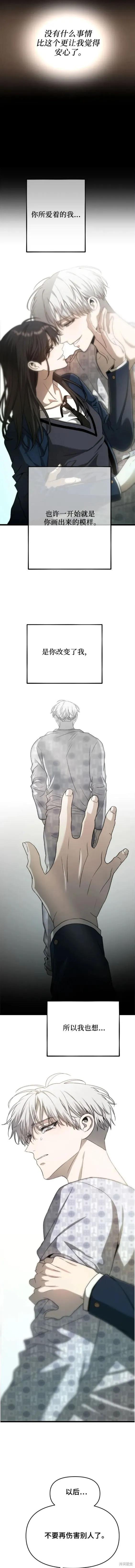 《梦想自由》第101话 第16页