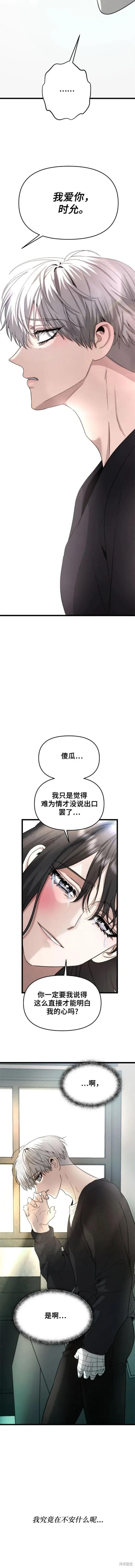 《梦想自由》第101话 第10页
