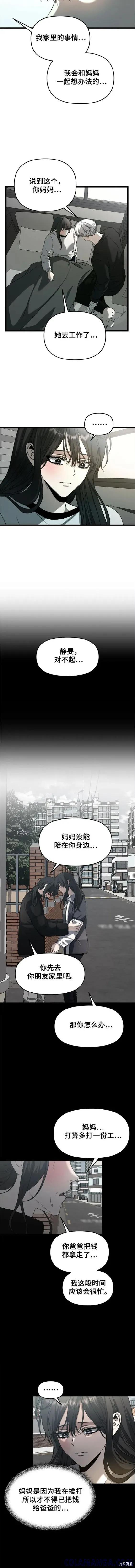 《梦想自由》第101话 第19页