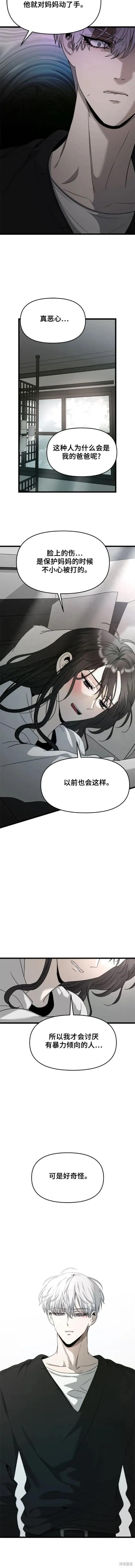 《梦想自由》第101话 第6页