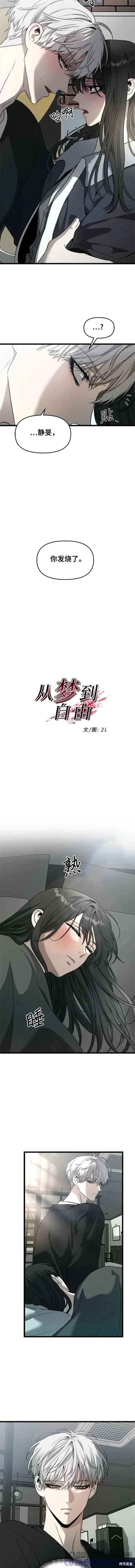 《梦想自由》第101话 第3页