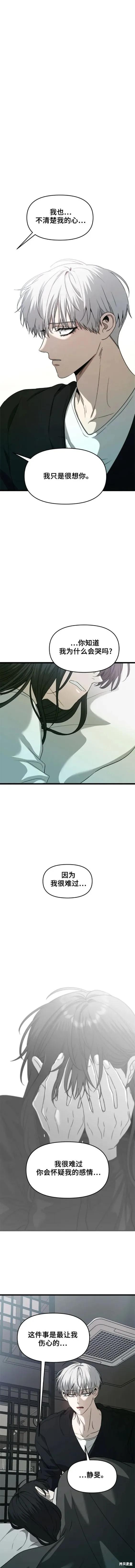 《梦想自由》第101话 第8页