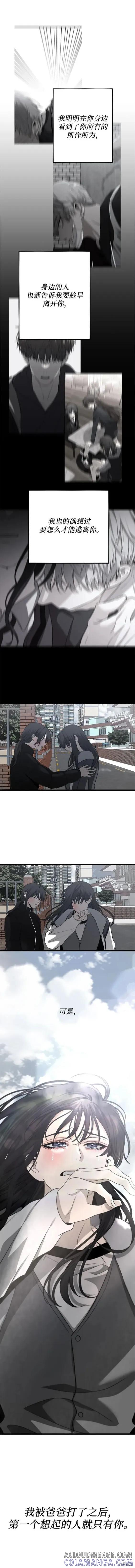 《梦想自由》第101话 第7页