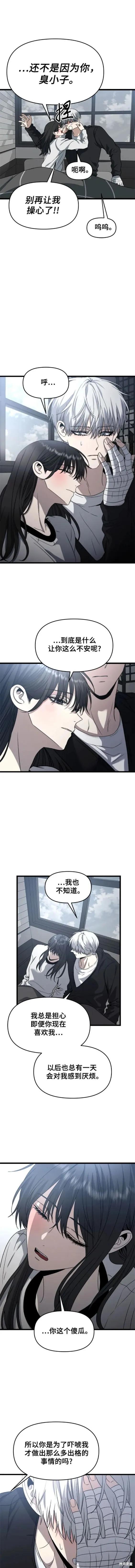 《梦想自由》第102话 第2页