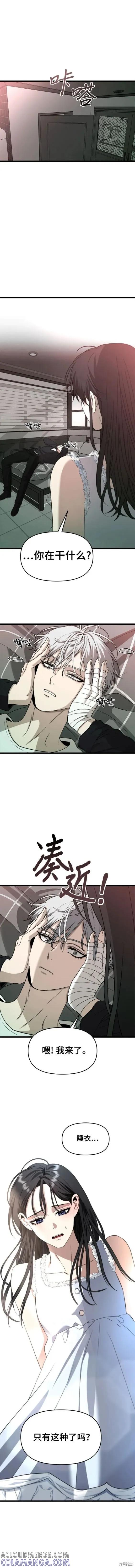 《梦想自由》第102话 第9页