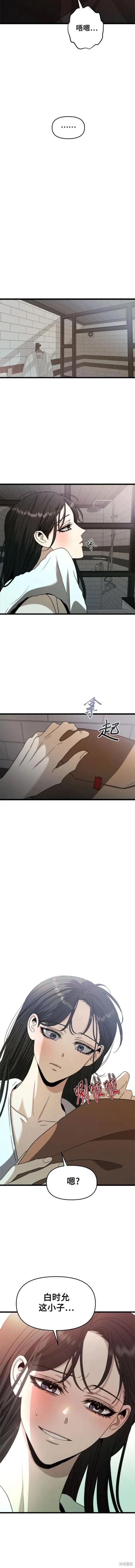 《梦想自由》第102话 第8页