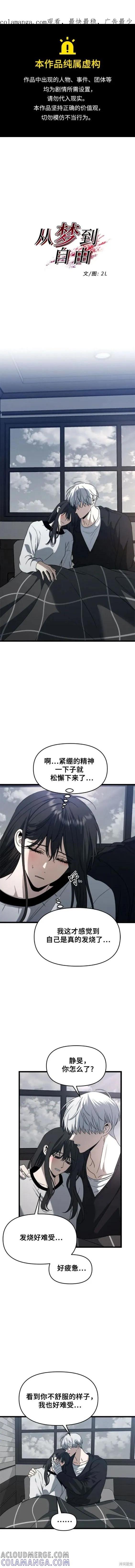 《梦想自由》第102话 第1页