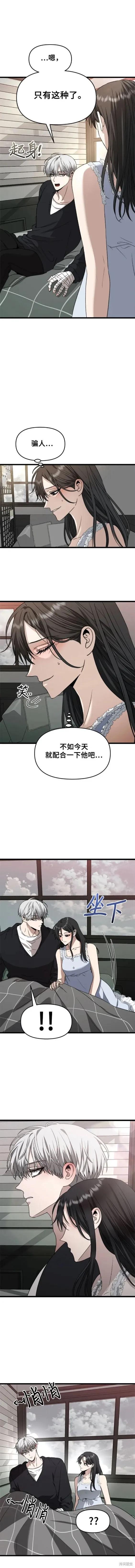 《梦想自由》第102话 第10页