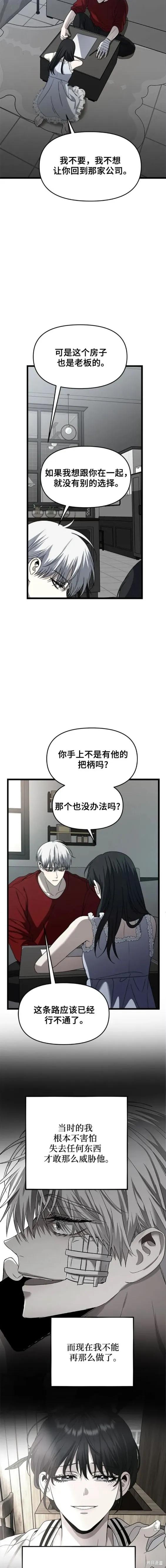 《梦想自由》第103话 第18页