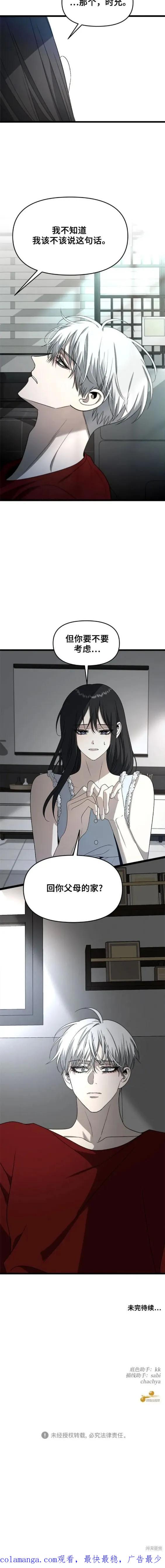 《梦想自由》第103话 第20页