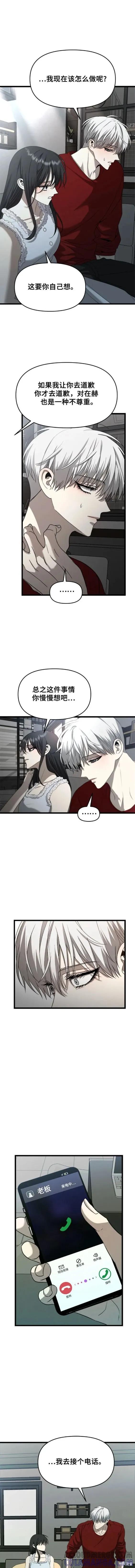 《梦想自由》第103话 第7页
