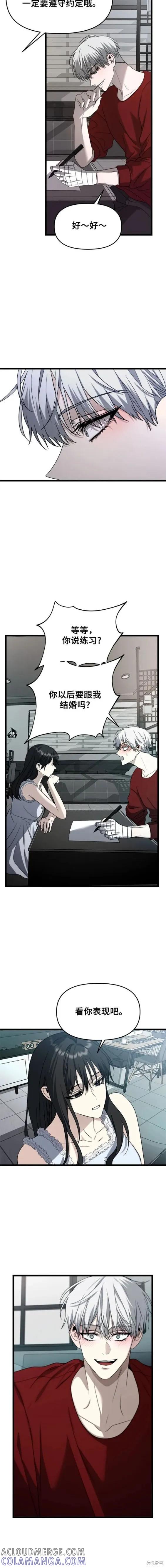 《梦想自由》第103话 第15页