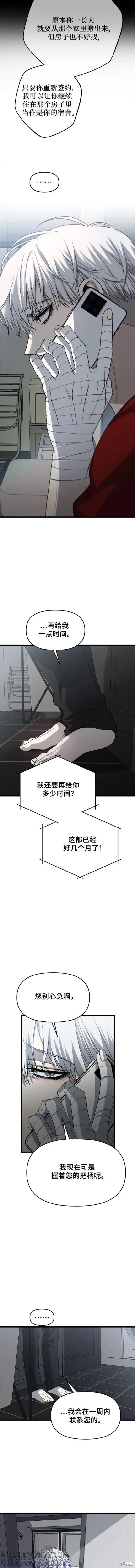 《梦想自由》第103话 第9页