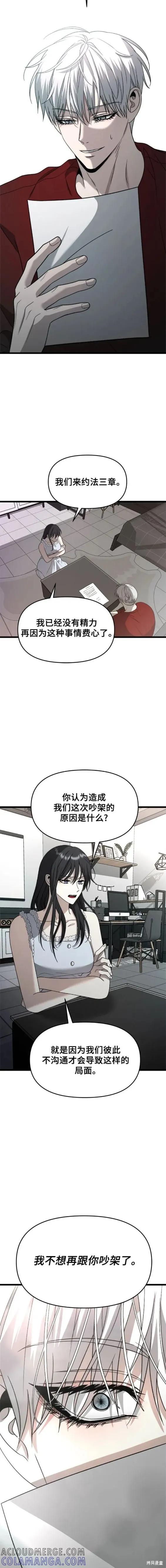 《梦想自由》第103话 第13页