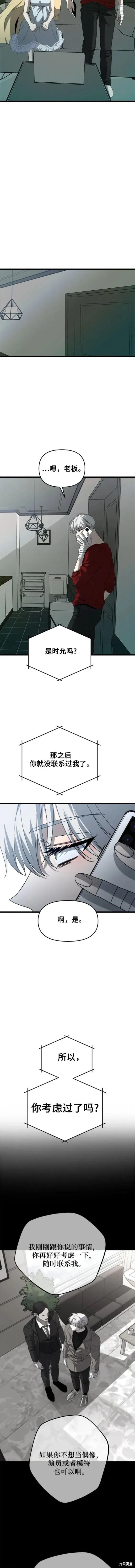 《梦想自由》第103话 第8页